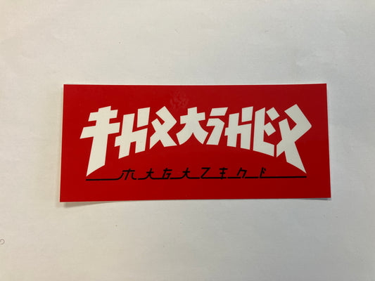 Thrasher sticker Godzilla 2.5” x 6”